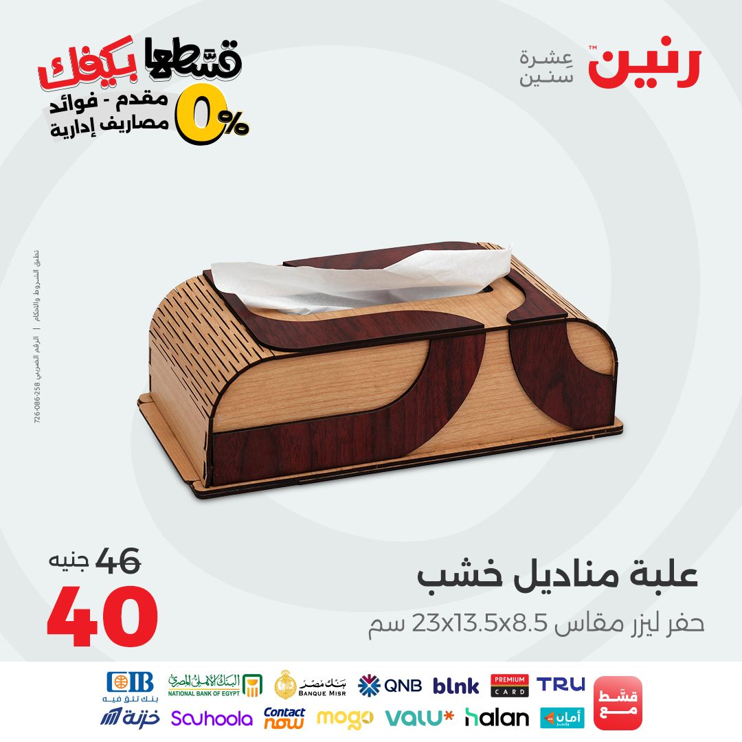 raneen offers from 9sep to 3sep 2025 عروض رنين من 9 سبتمبر حتى 3 سبتمبر 2025 صفحة رقم 70